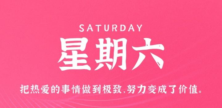 2月25日，星期六，在这里每天60秒读懂世界！-DY风韵